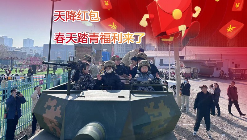 军潮街春天踏青季红包福利：1000元红包分500份，来客有礼！